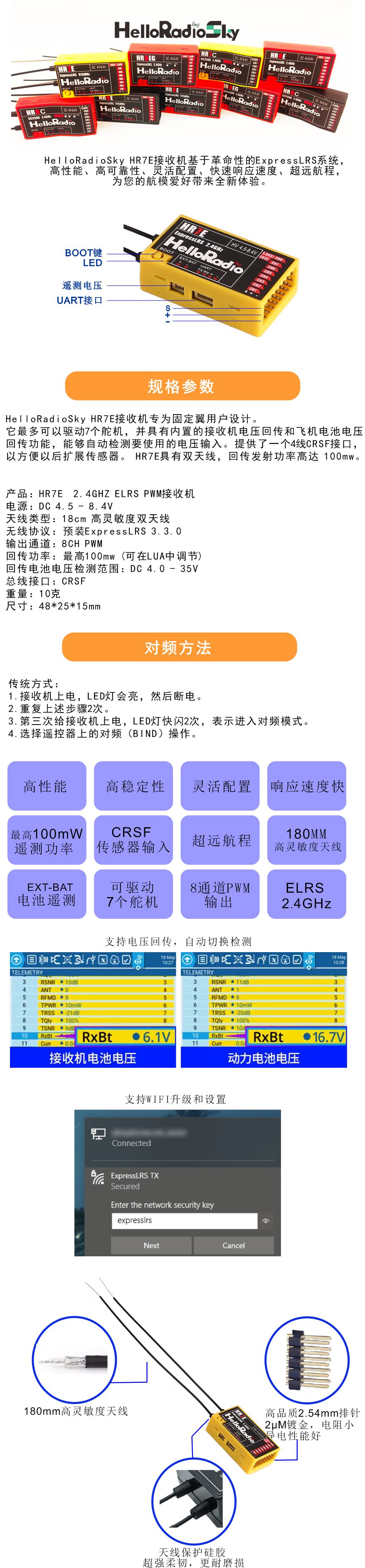 HR7E接收机详情页.jpg