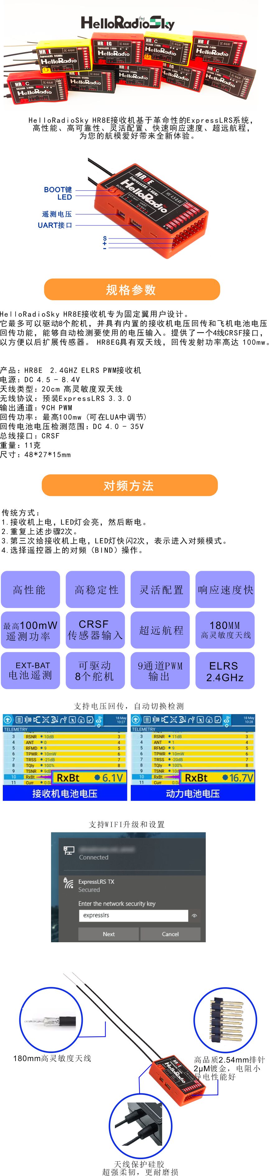 HR8E接收机详情页.jpg