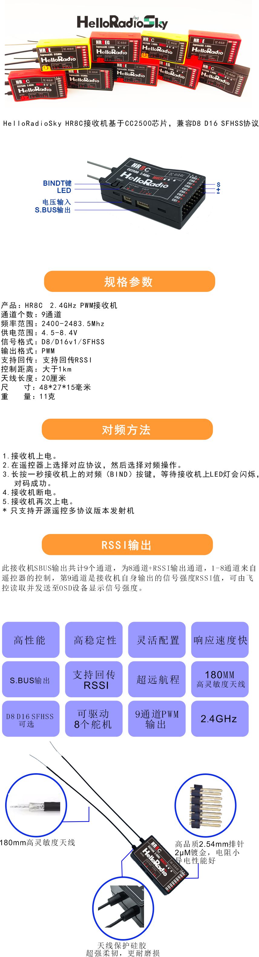 HR8C接收机详情页.jpg